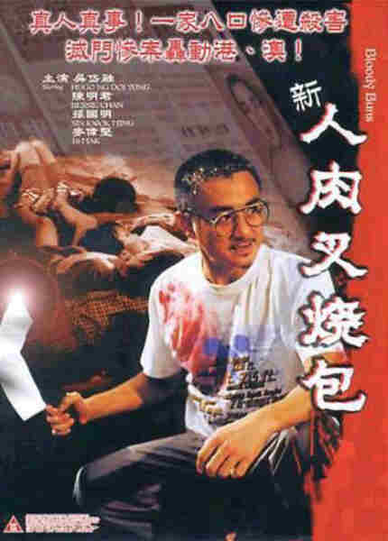 Ren rou cha shao bao (2003) with English Subtitles on DVD on DVD