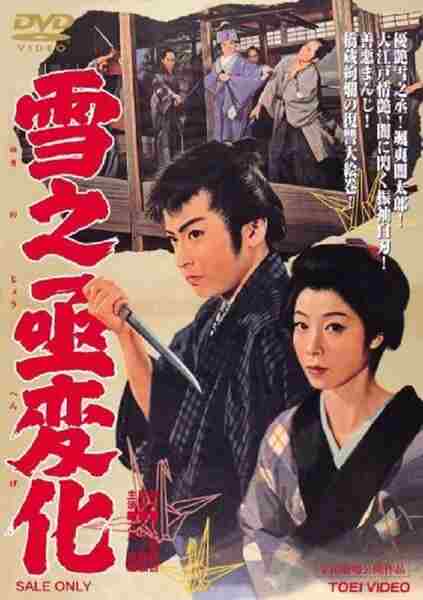 An Actor's Revenge (1959) with English Subtitles on DVD DVD An Actor's Revenge (1959) Screenshot 1