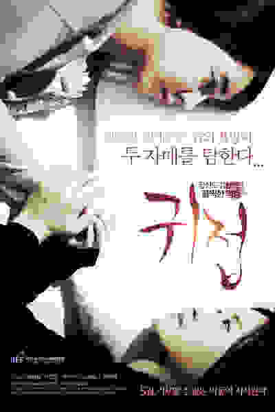 Gwijub (2014) Screenshot 1