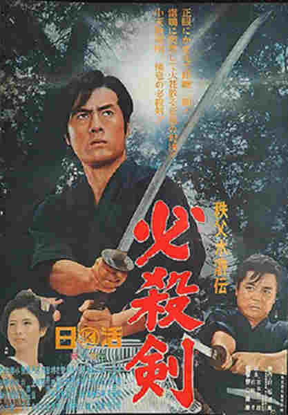 Chichibu Suikoden Hissatsuken (1965) with English Subtitles on DVD on DVD