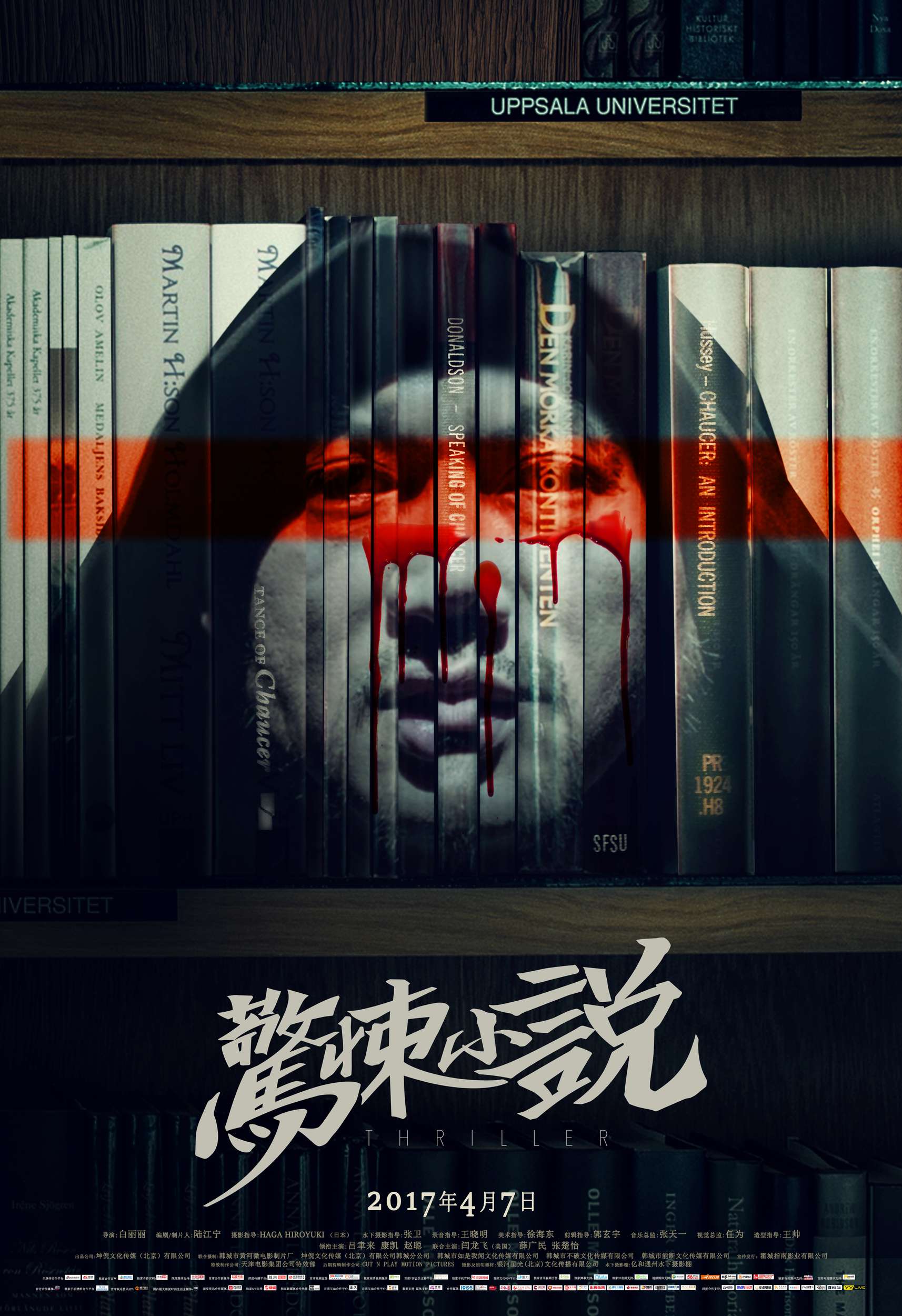 Inside: A Chinese Horror Story (2017) Screenshot 1
