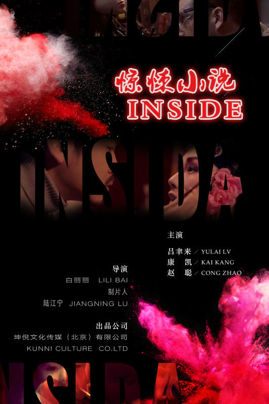 Inside: A Chinese Horror Story (2017) Screenshot 5