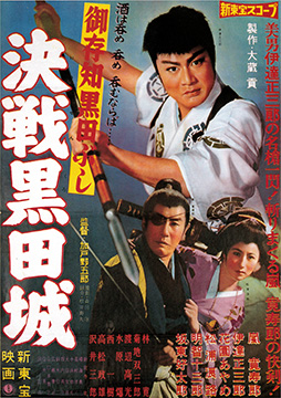Decisive Battle at Kuroda Castle (1960) with English Subtitles on DVD on DVD