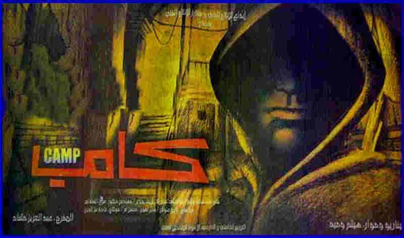 Camp (2008) Screenshot 2