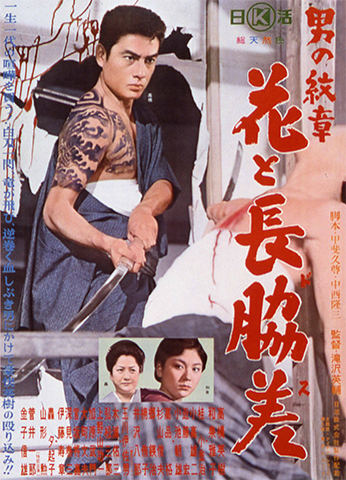 The Flower and the Sword (1964) Screenshot 1 