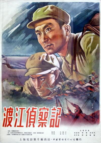 Reconnaissance Across the Yangtze (1954) Screenshot 2