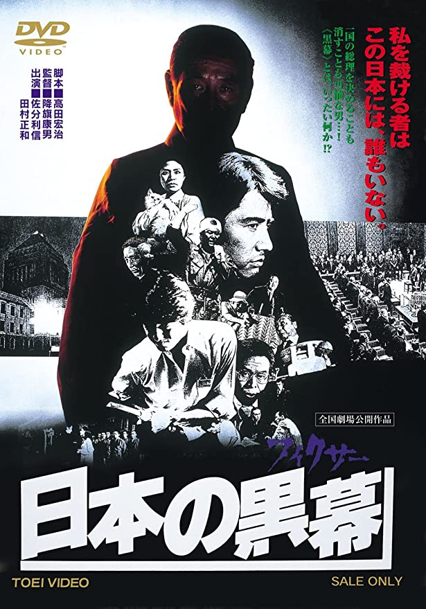 Nihon no fûikusaîchi (1979) Screenshot 1