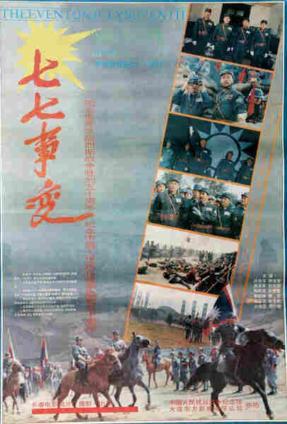The Lu Gou Qiao Incident (1995) Screenshot 1