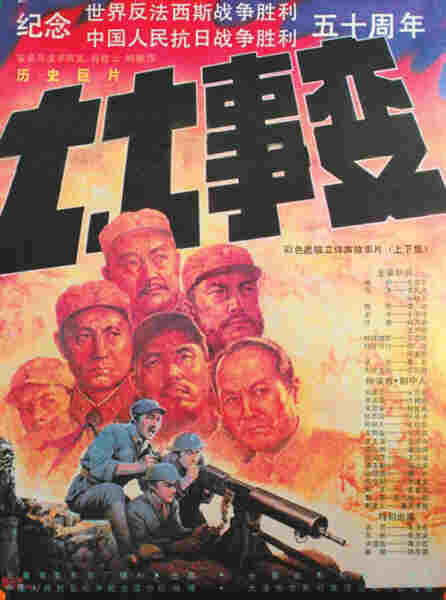 The Lu Gou Qiao Incident (1995) Screenshot 2