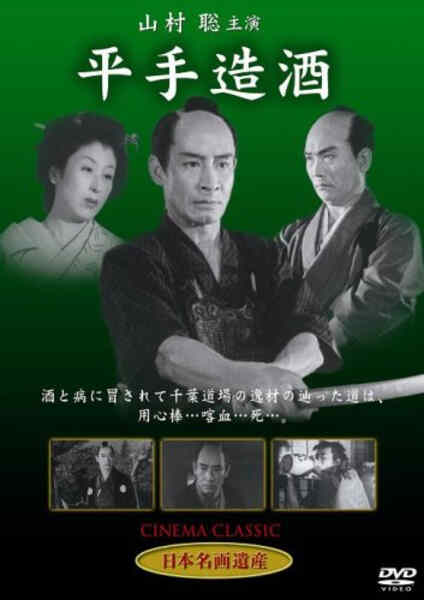 Hirate Miki (1951) Screenshot 2