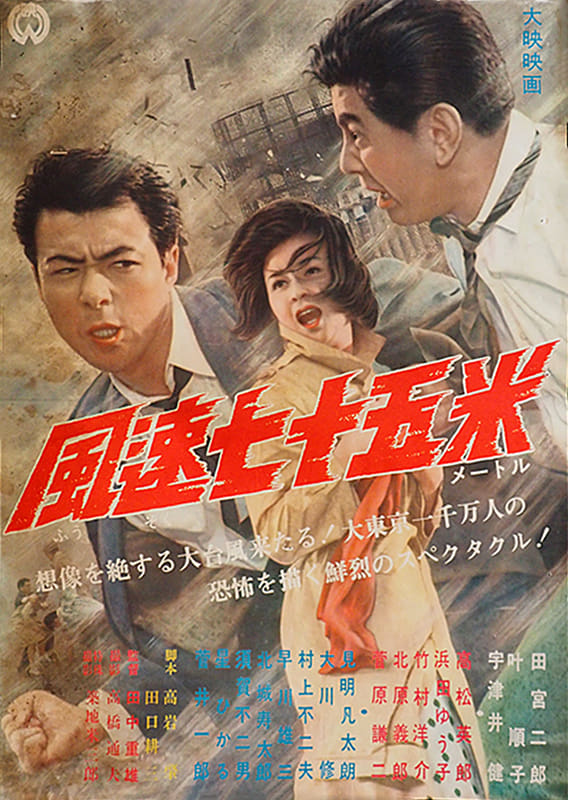 Typhoon Reporter (1963) Screenshot 1