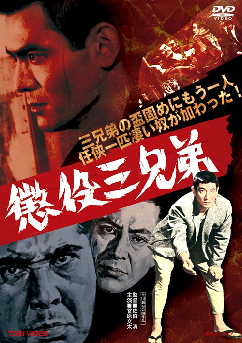 Chôeki san kyôdai (1969) with English Subtitles on DVD on DVD