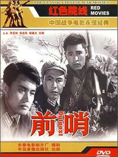 Qian shao (1959) Screenshot 1