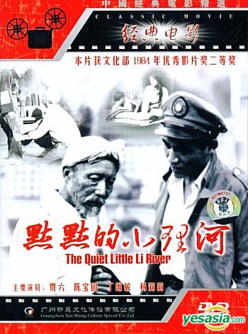 The Quiet Little Li River (1984) with English Subtitles on DVD on DVD