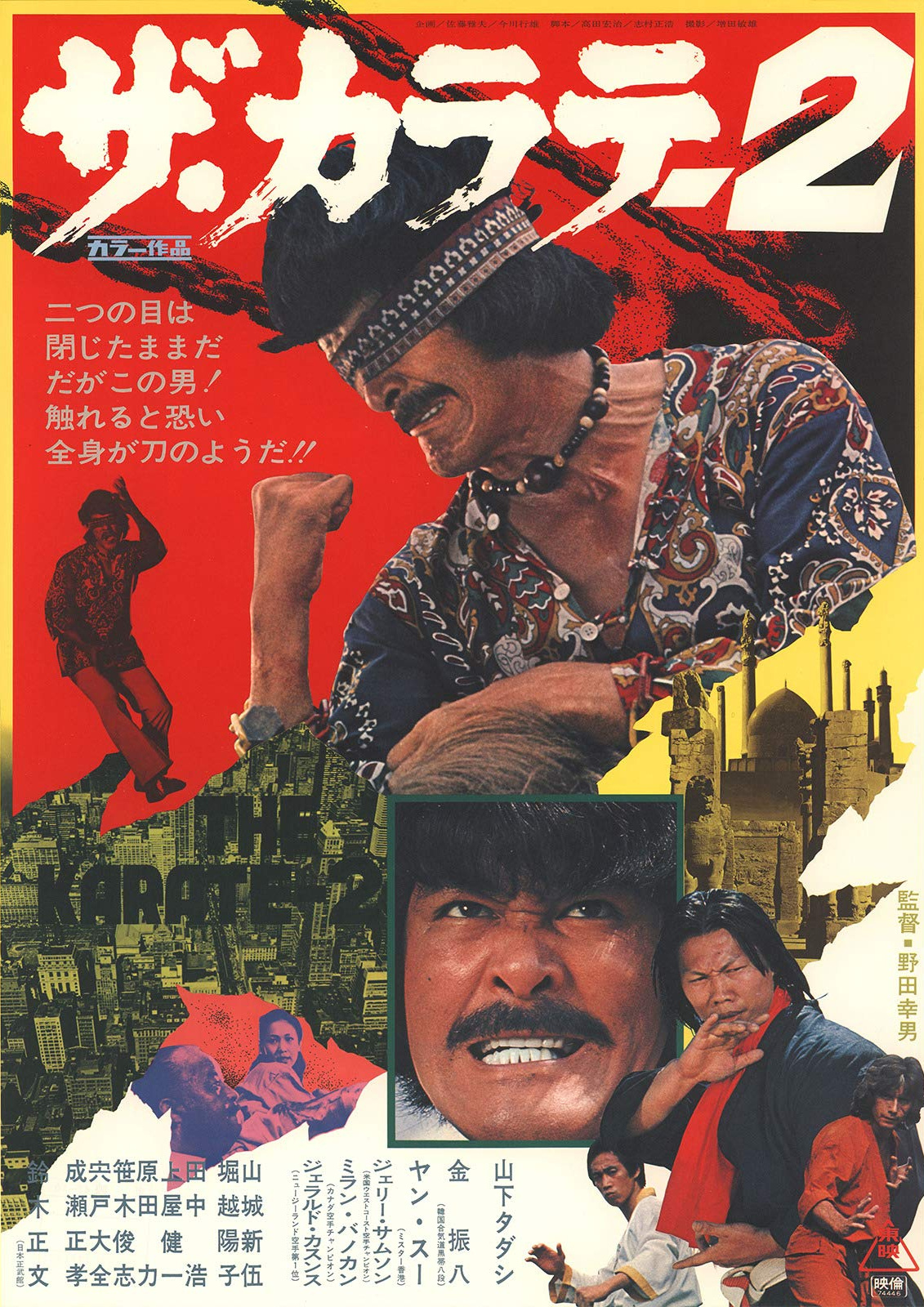 The Karate 2 (1974) Screenshot 2 