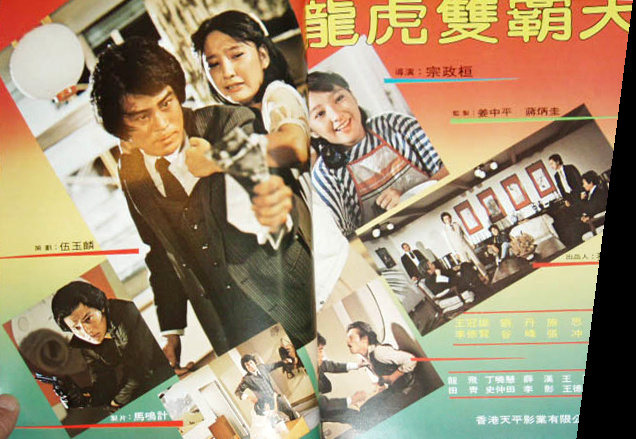 Long hu shuang ba tian (1981) Screenshot 1