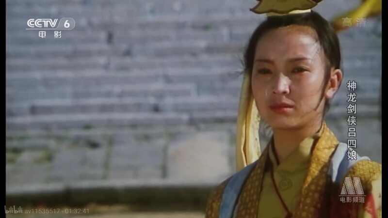 Shen long jian xia lü si niang (1989) Screenshot 1