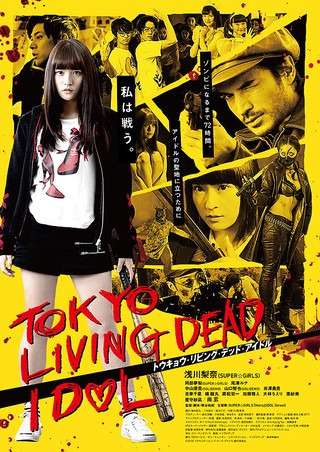 Tokyo Living Dead Idol (2018) Screenshot 1 