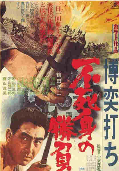 Bakuchi-uchi: Fujimi no shôbu (1967) Screenshot 1