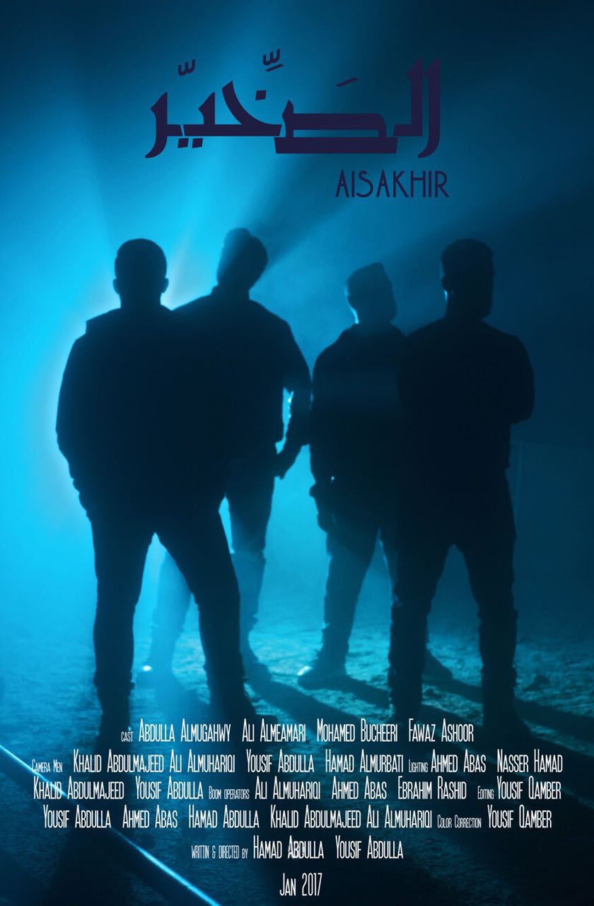 Al Sakhir (2017) with English Subtitles on DVD on DVD