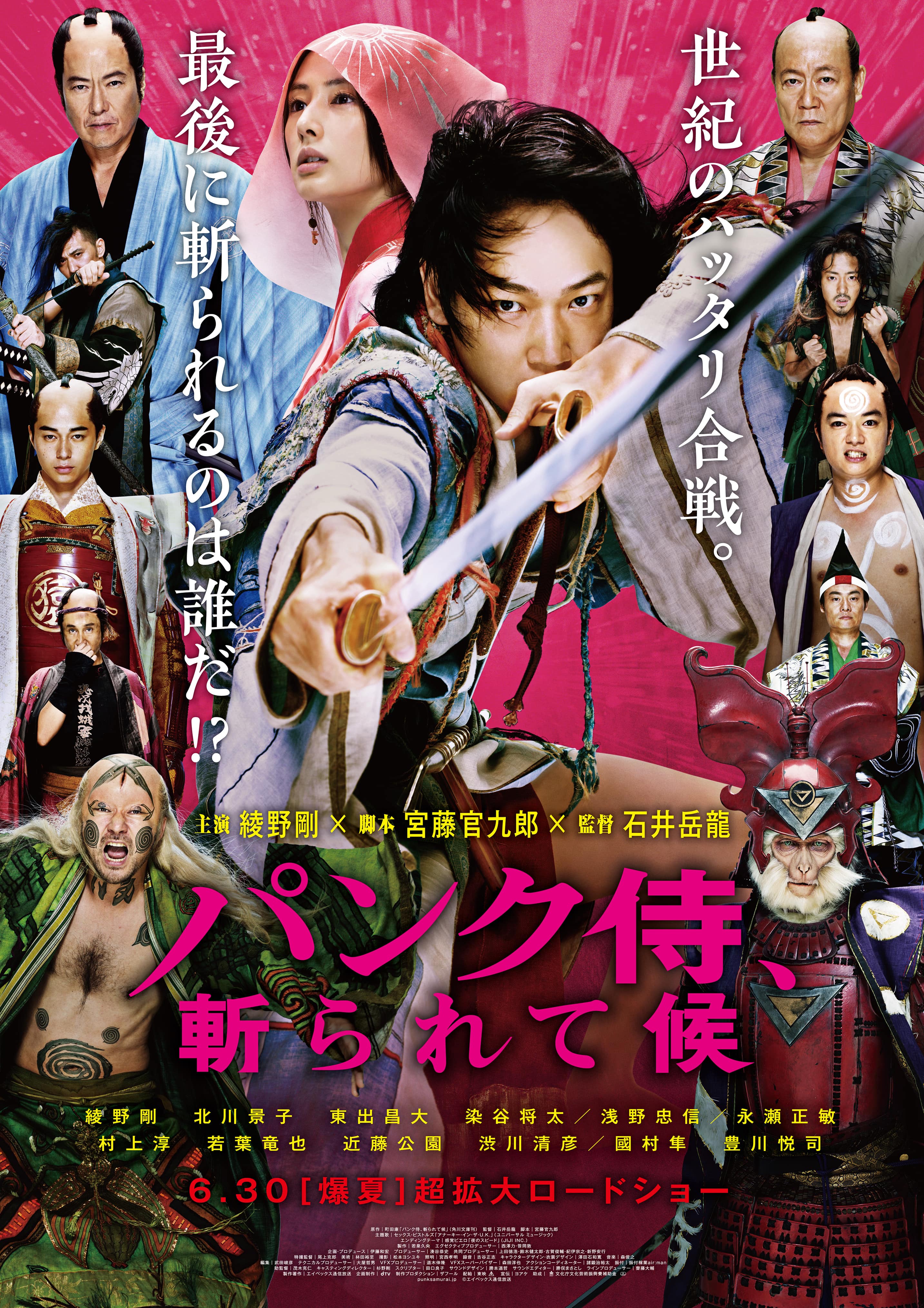 Panku-zamurai kirarete sôrô (2018) with English Subtitles on DVD on DVD