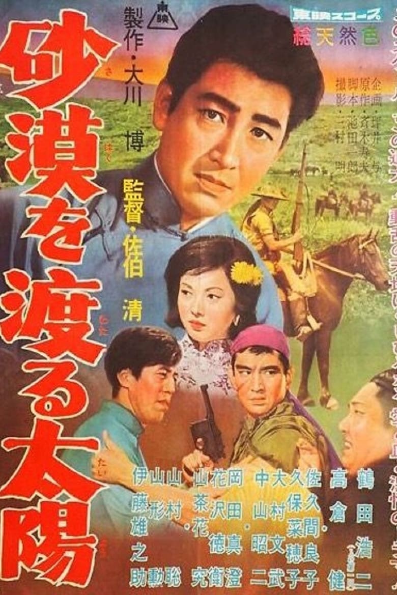 The Sand City in Manchuria (1960) Screenshot 1