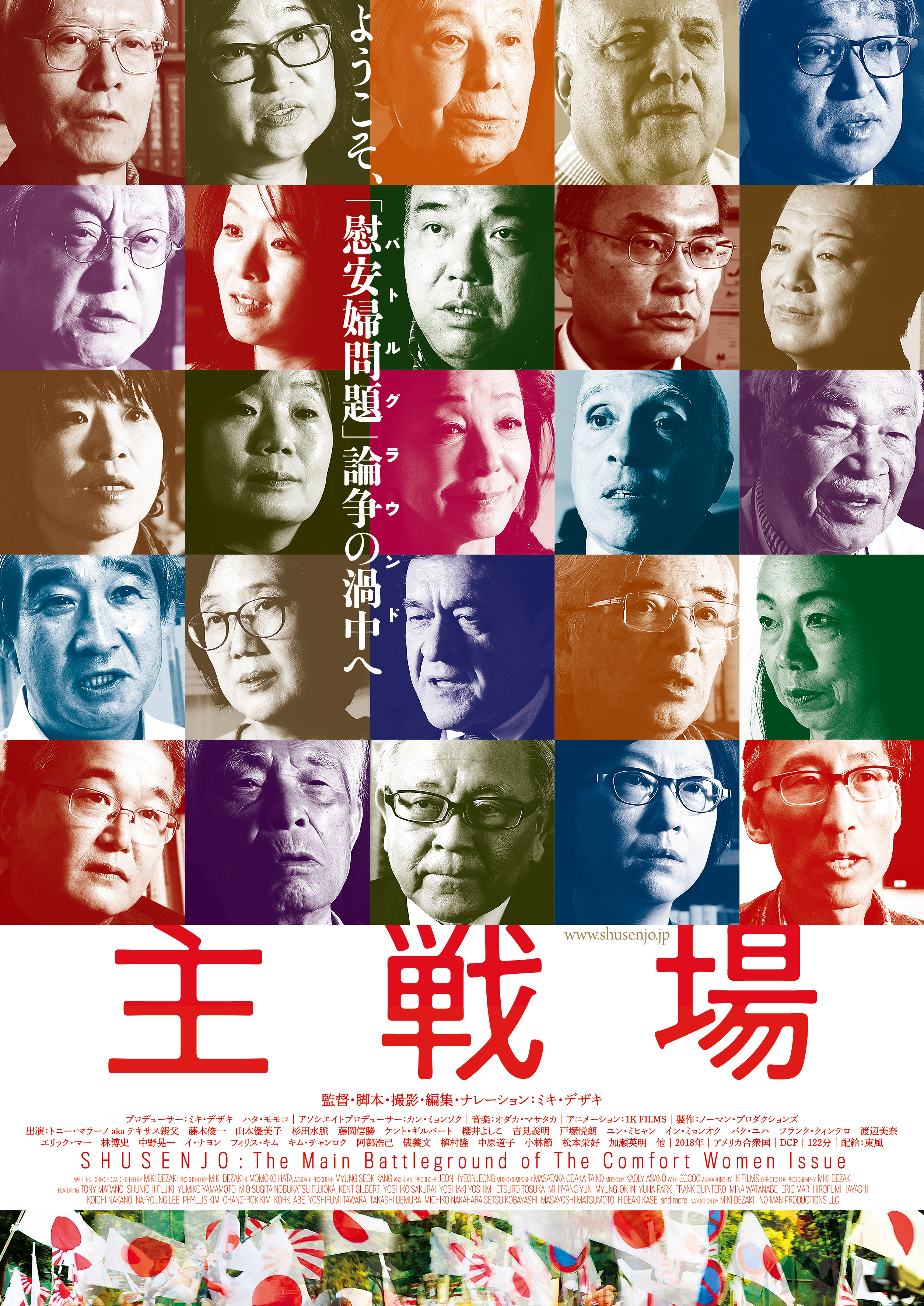 Shusenjo: The Main Battleground of the Comfort Women Issue (2019) Screenshot 1