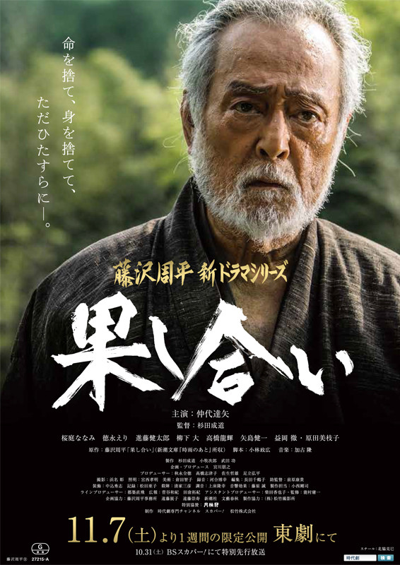 Hatashiai (2015) with English Subtitles on DVD on DVD