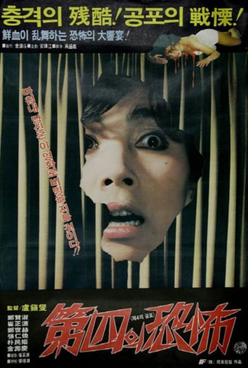 Jesa-ui gongpo (1984) with English Subtitles on DVD on DVD