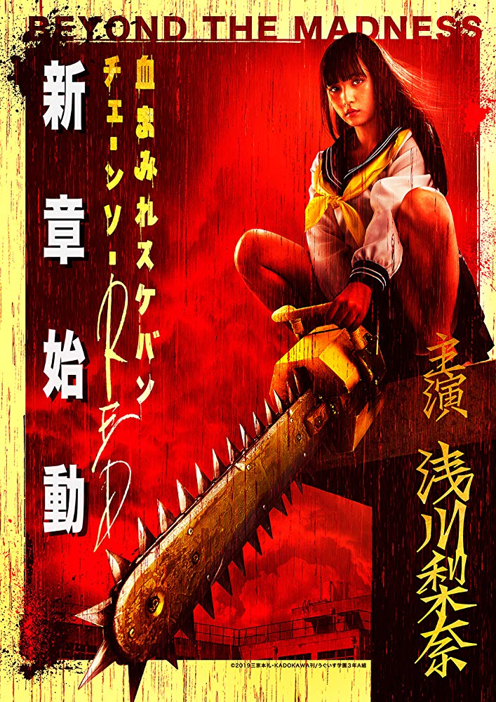 Chimamire sukeban chênsô red: Zenpen - Nero no fukushû (2019) with English Subtitles on DVD on DVD