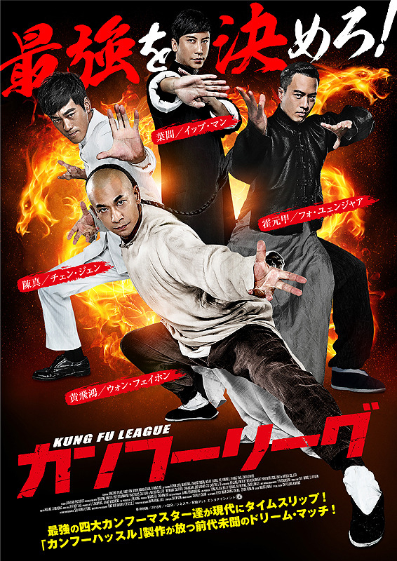Kung Fu League (2018) Screenshot 1