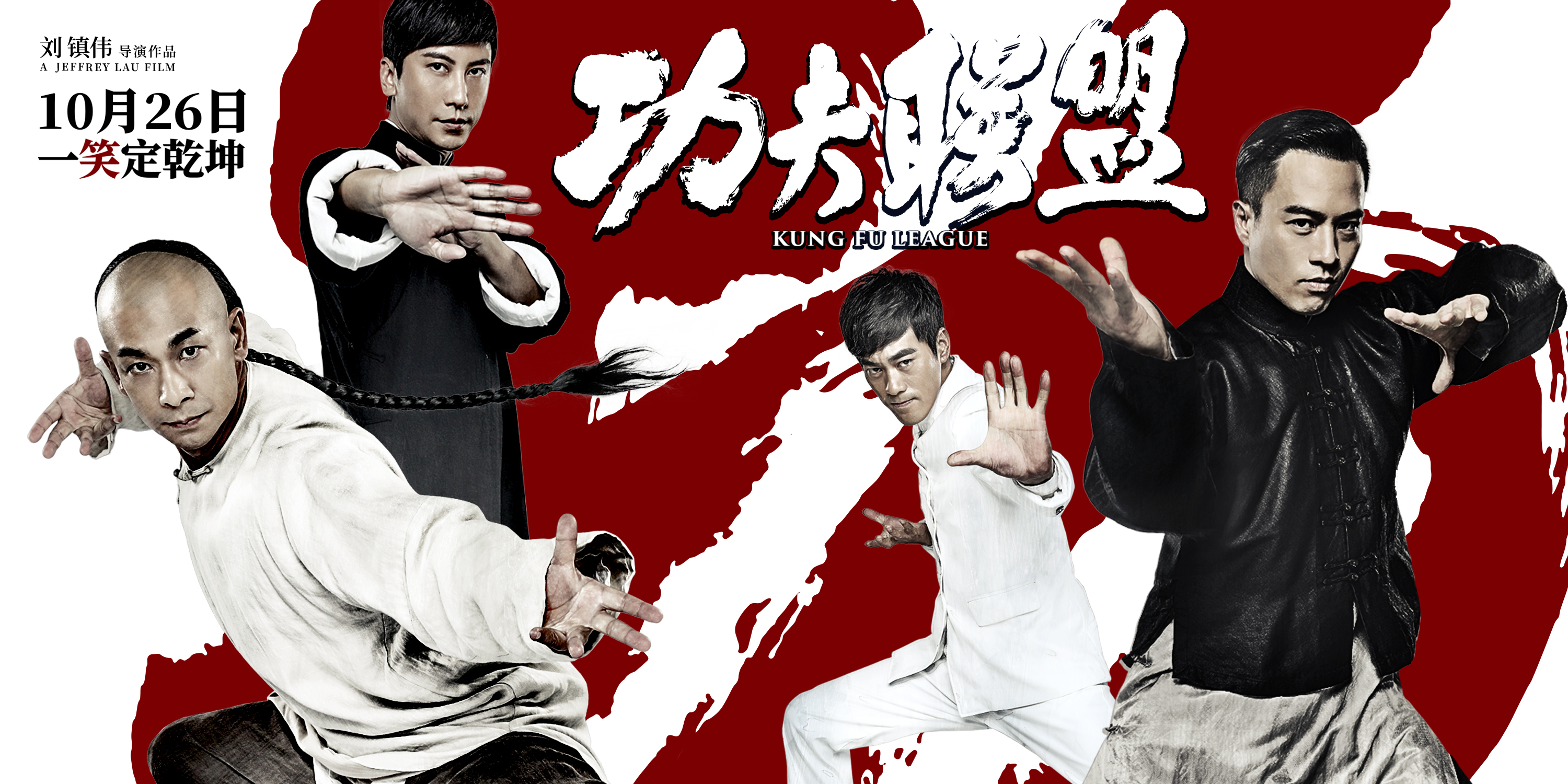 Kung Fu League (2018) Screenshot 4