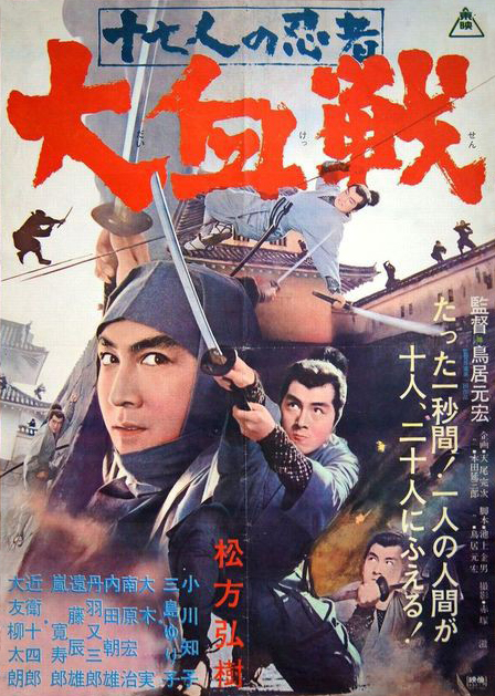 Seventeen Ninja 2: The Great Battle (1966) Screenshot 1