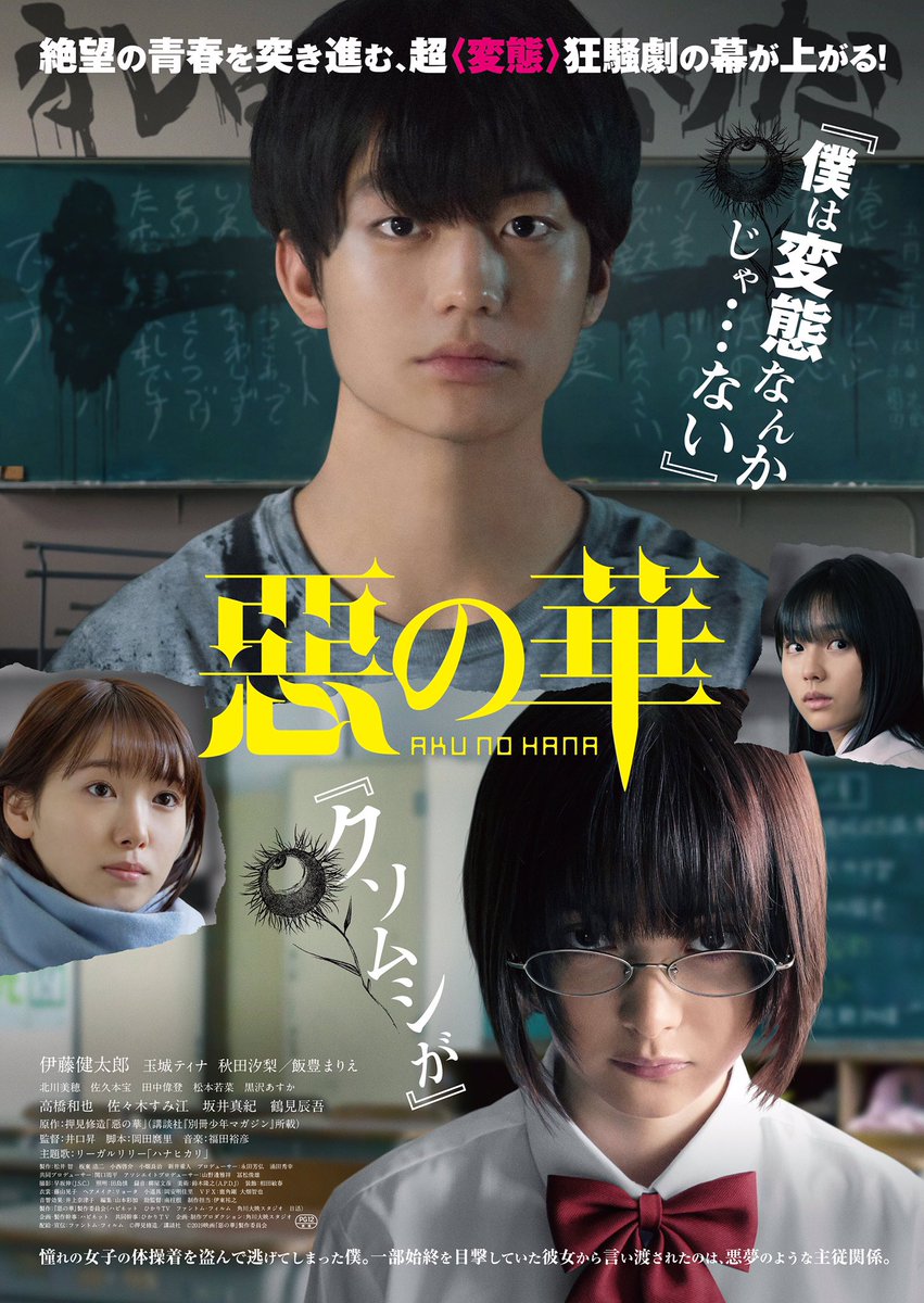 Aku no hana (2019) with English Subtitles on DVD on DVD