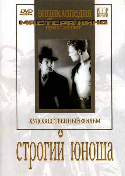 Strogiy yunosha (1935) with English Subtitles on DVD on DVD