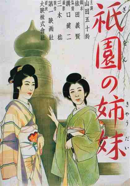 Sisters of the Gion (1936) with English Subtitles on DVD on DVD