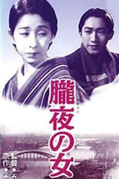 Oboroyo no onna (1936) with English Subtitles on DVD on DVD