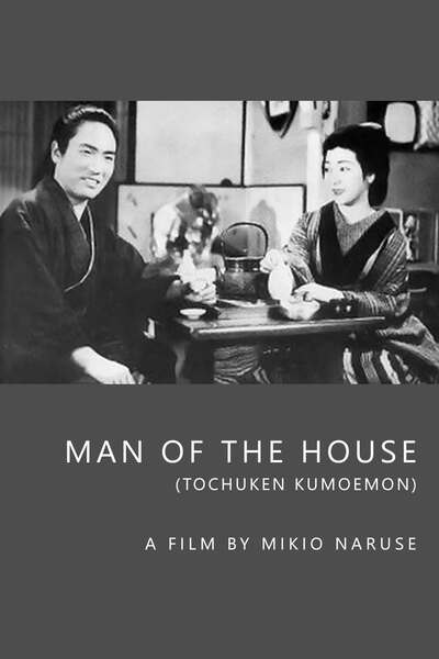 Man of the House (1936) with English Subtitles on DVD on DVD