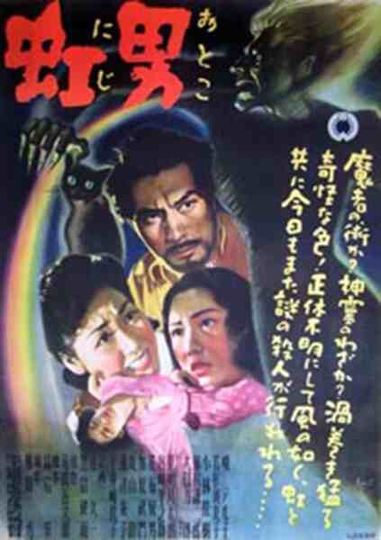 Nijiotoko (1949) with English Subtitles on DVD on DVD