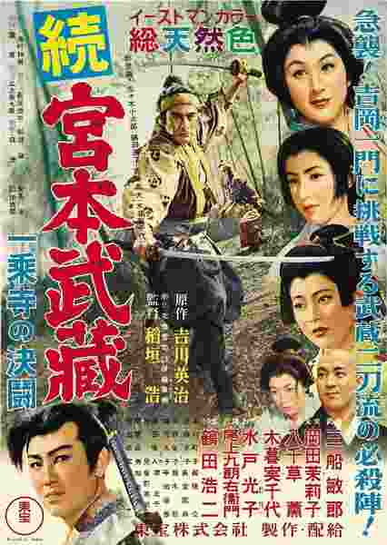 Samurai II: Duel at Ichijoji Temple (1955) with English Subtitles on DVD on DVD