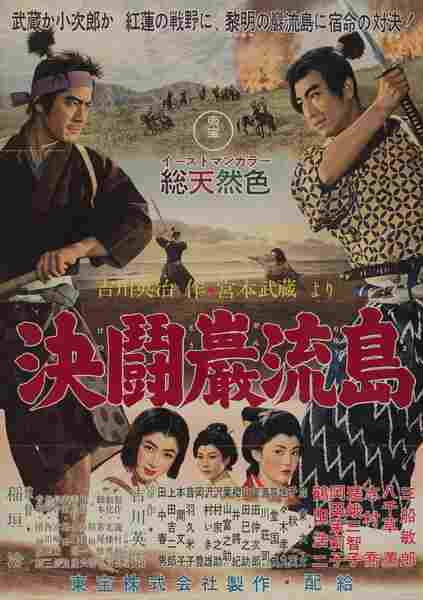 Samurai III: Duel at Ganryu Island (1956) with English Subtitles on DVD on DVD