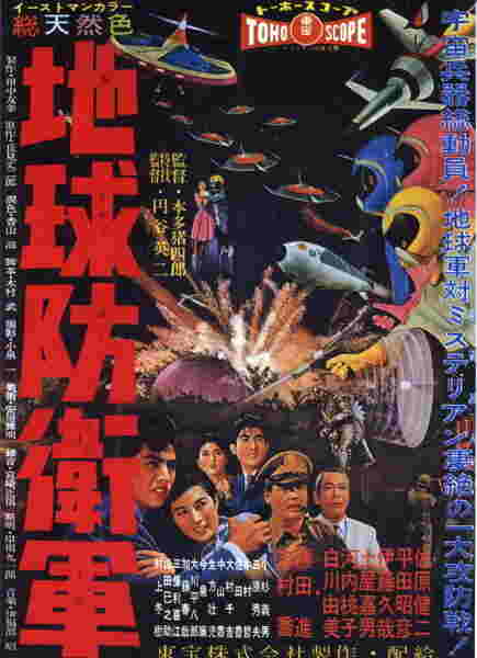 The Mysterians (1957) with English Subtitles on DVD DVD The Mysterians (1957) with English Subtitles on DVD on DVD