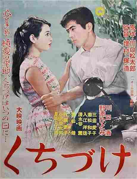 Kisses (1957) with English Subtitles on DVD on DVD