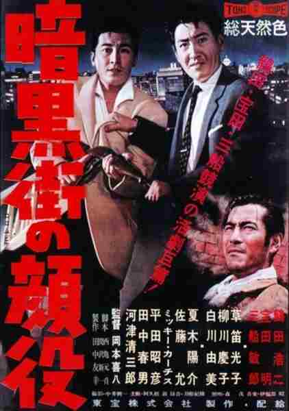 Ankokugai no kaoyaku (1959) with English Subtitles on DVD on DVD