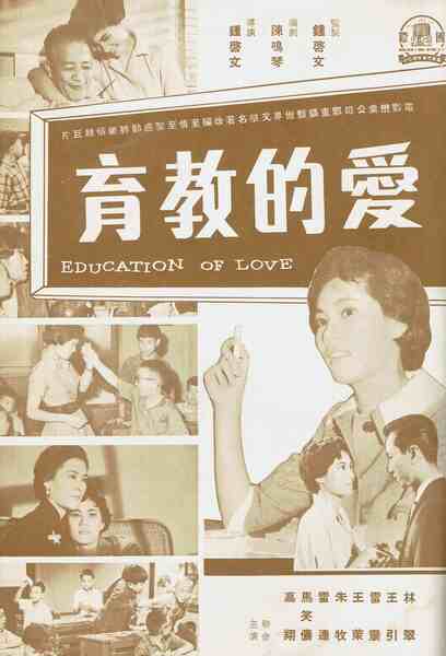 Education of Love (1961) with English Subtitles on DVD on DVD