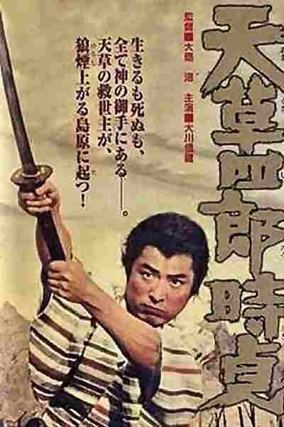 Shiro Amakusa, the Christian Rebel (1962) with English Subtitles on DVD DVD Shiro Amakusa, the Christian Rebel (1962) with English Subtitles on DVD on DVD