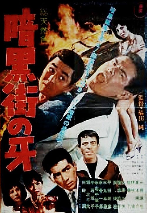 Ankokugai no kiba (1962) with English Subtitles on DVD on DVD