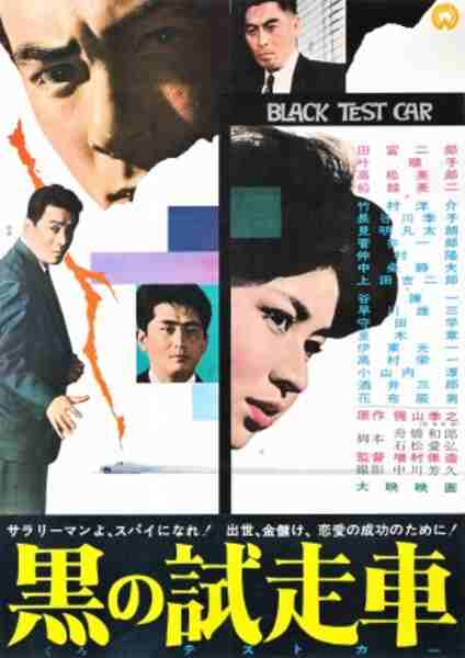 Black Test Car (1962) with English Subtitles on DVD on DVD