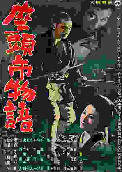 The Tale of Zatoichi (1962) with English Subtitles on DVD on DVD