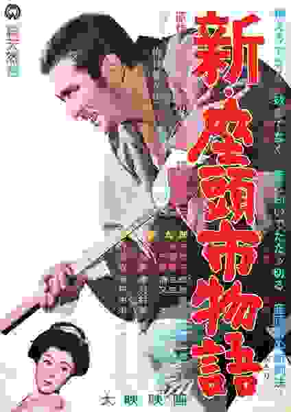 New Tale of Zatoichi (1963) with English Subtitles on DVD on DVD